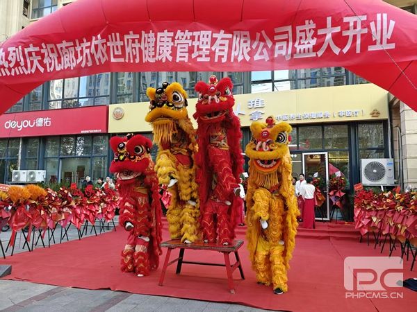 依世府健康管理有限公司盛大开业 中医智慧赋能“健康固安”