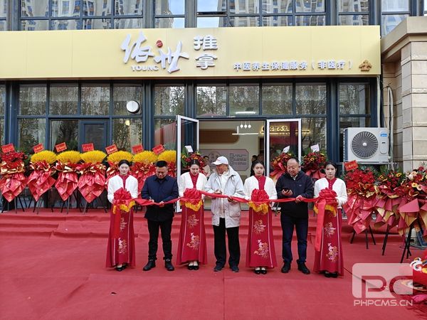 依世府健康管理有限公司盛大开业 中医智慧赋能“健康固安”