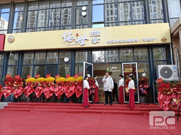 依世府健康管理有限公司盛大开业 中医智慧赋能“健康固安”